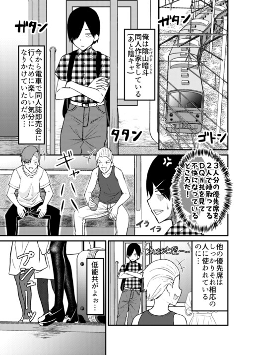Densha ni Nottekita Tondemonai Onna