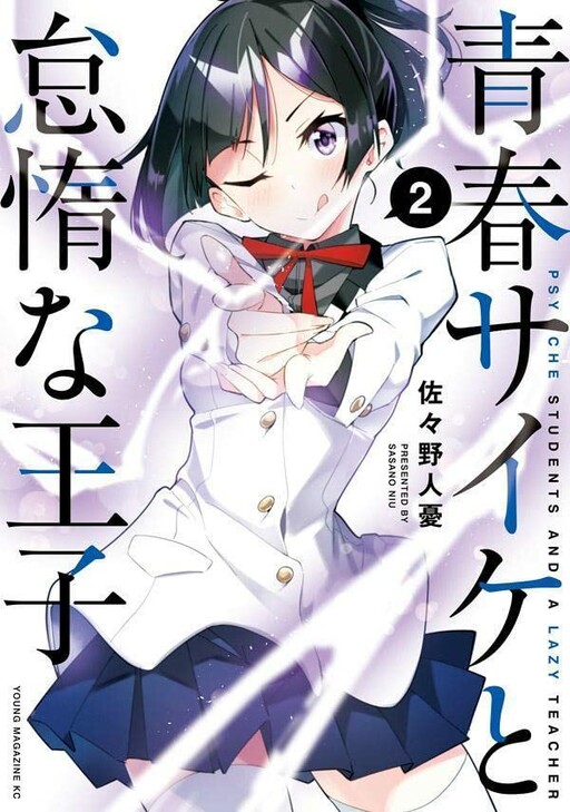 Seishun Saike to Taidana Ouji