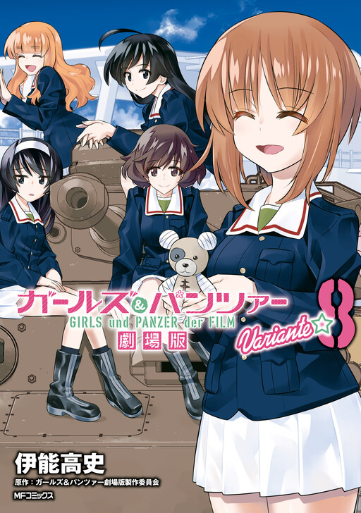 GIRLS und PANZER der FILM Variante