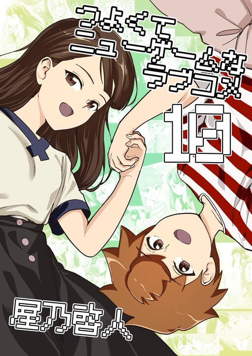 Tsuyokute New Game na Love Comedy