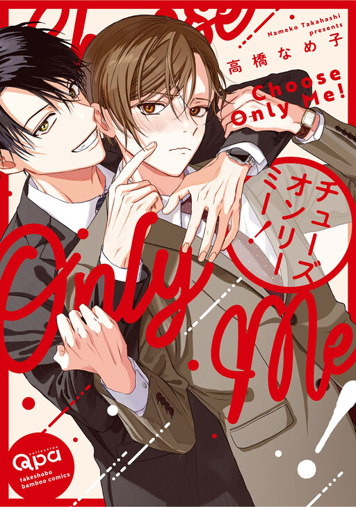 Choose Only Me!