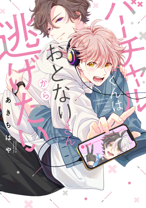Virtual-kun wa Otonari-san kara Nigetai