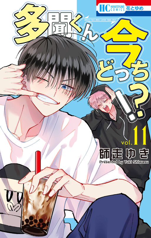 Tamon-kun Ima Dotchi?!