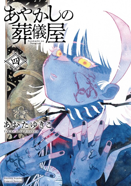 Ayakashi no Sougiya