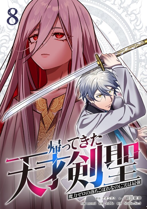 Kaettekita Tensai Kensei ~Maryoku Zero no Ochikoborenanoni Jitsuwa Saikyou~