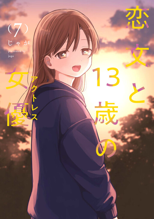 Koibumi to 13-sai no Actress