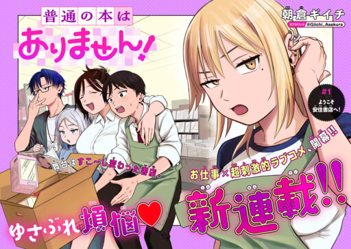 Futsuu no Hon wa Arimasen!