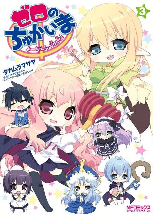 Zero no Chukaima