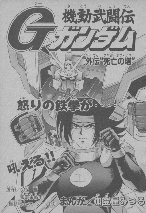 Kidou Butouden Jii Gandamu: Tawaa obu Desu