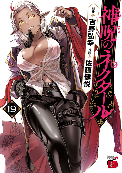 Shinju no Nectar