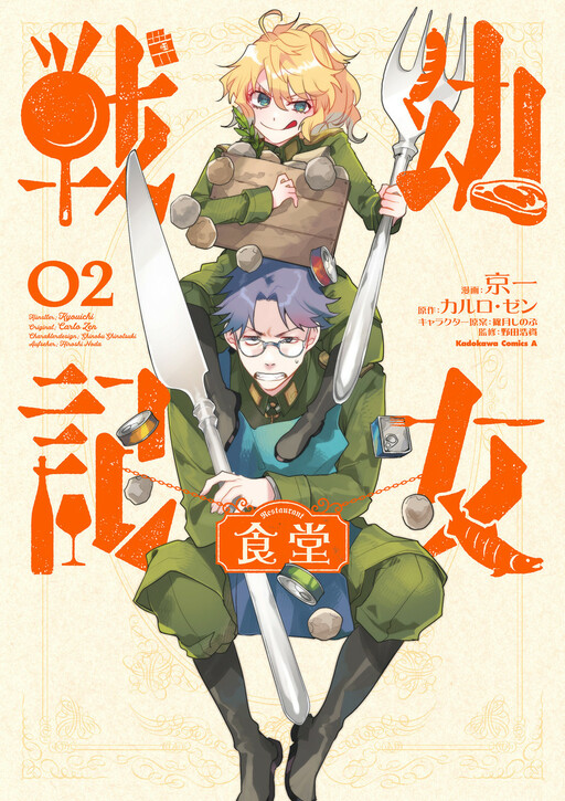 Youjo Senki Shokudou
