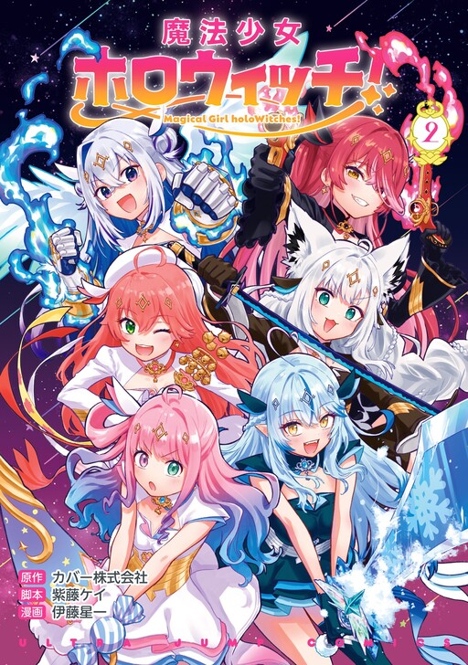 Mahou Shoujo holoWitches!
