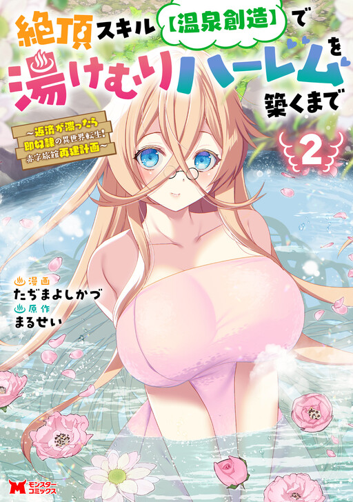 Zecchou Skill "Onsen Souzou" de Yukemuri Harem o Kizuku made ~Hensei ga Todokottara Soku Dorei no Isekai Tensei! Akaji Ryokan Saiken Keikaku~