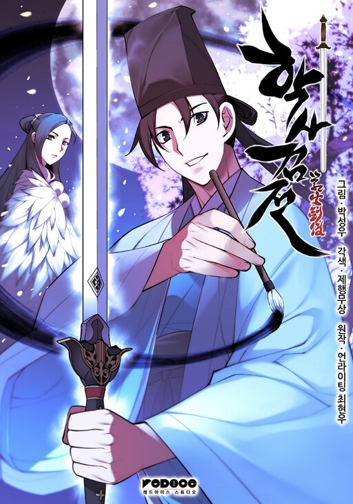 Records of the Swordsman Scholar