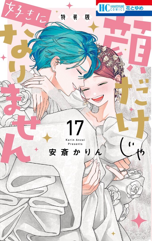 Kaodake ja Suki ni Narimasen