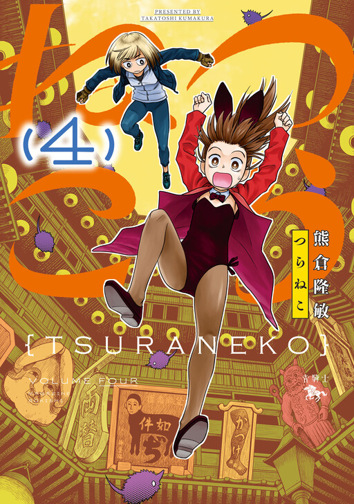 Tsuraneko