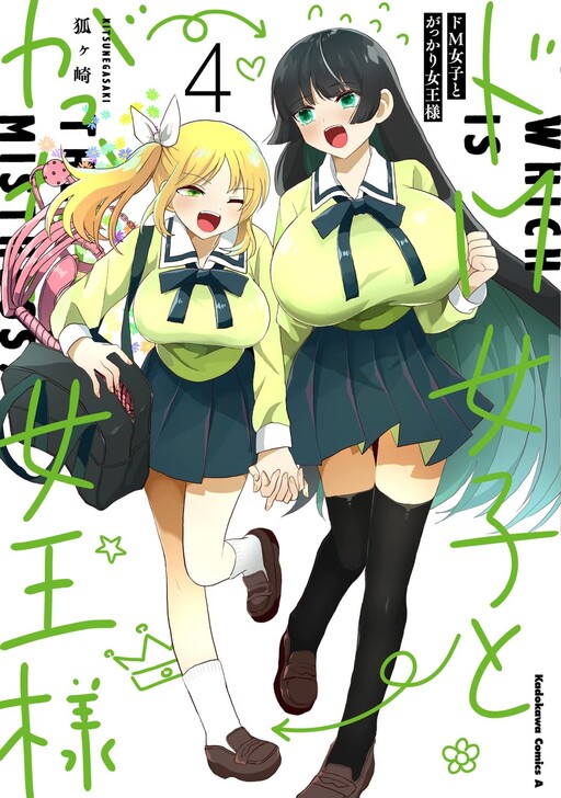 Do-M Joshi to Gakkari Joou-sama