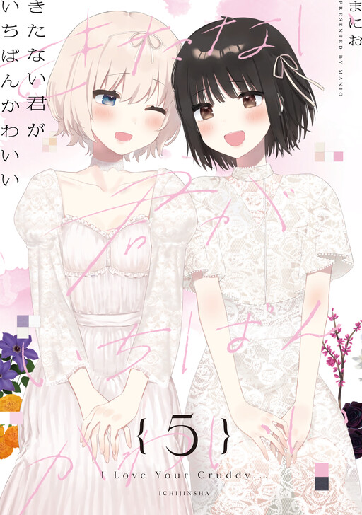 Kitanai Kimi ga Ichiban Kawaii