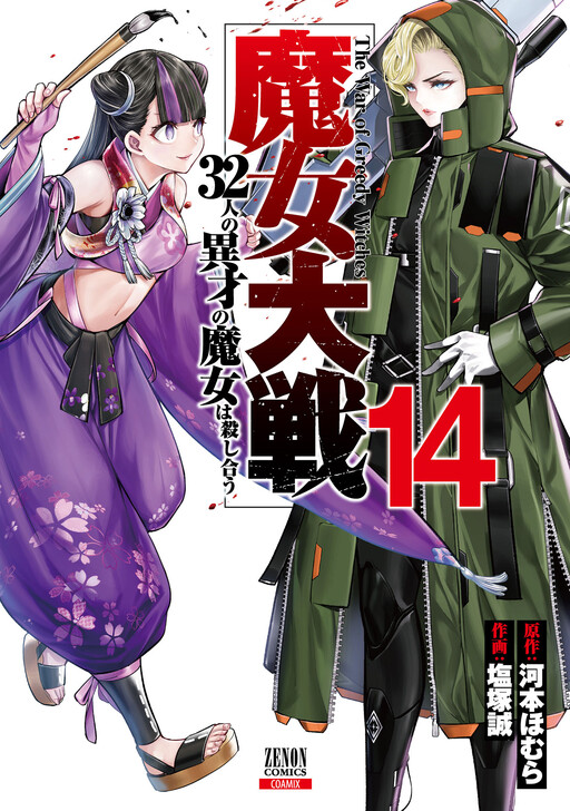 Majo Taisen - 32-nin no Isai no Majo wa Koroshiau