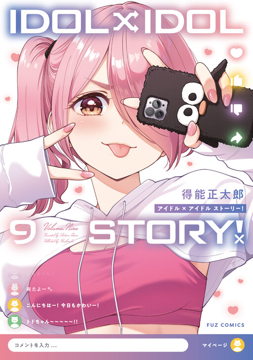 IDOL×IDOL STORY!