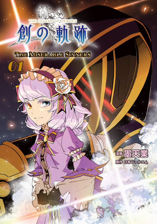 Eiyuu Densetsu: Hajimari no Kiseki - The Miserable Sinners