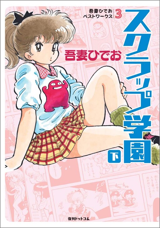 Scrap Gakuen