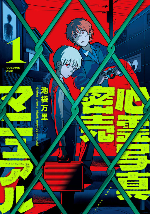 Shinrei Shashin Mitsubai Manual