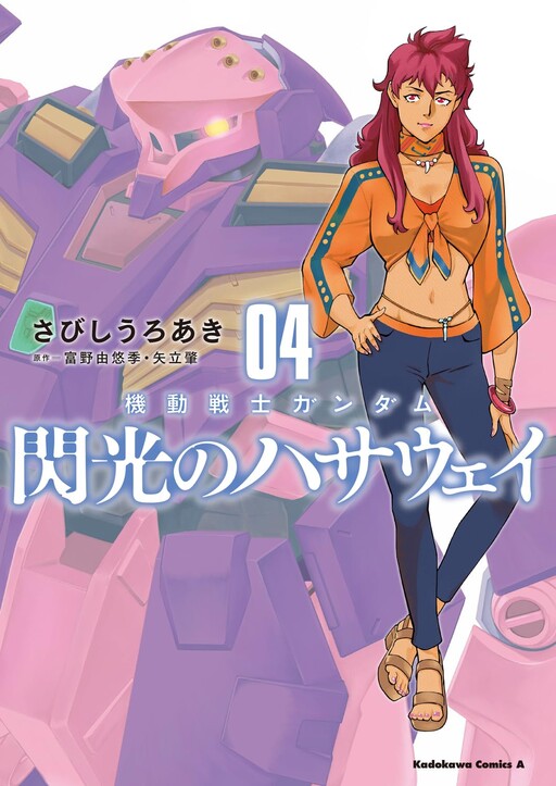 Kidou Senshi Gundam Senkou no Hathaway