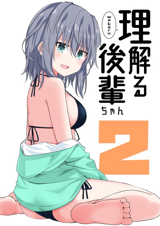 Wakaru Kouhai-chan