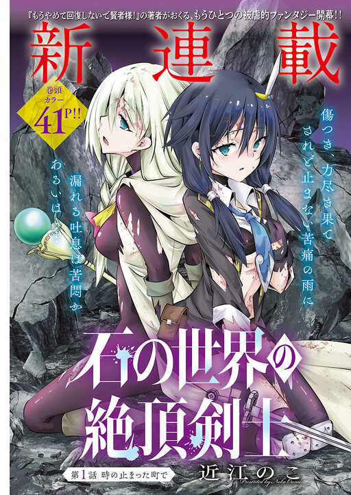 Ishi no Sekai no Zetchou Kenshi