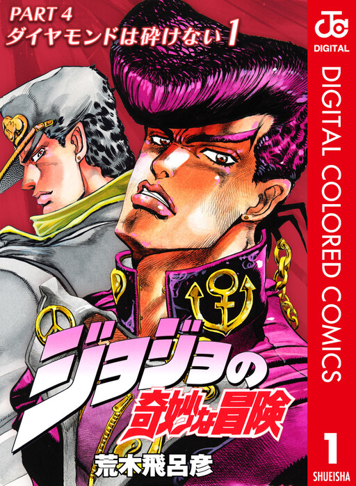 JoJo no Kimyō na Bōken: Diamond wa Kudakenai