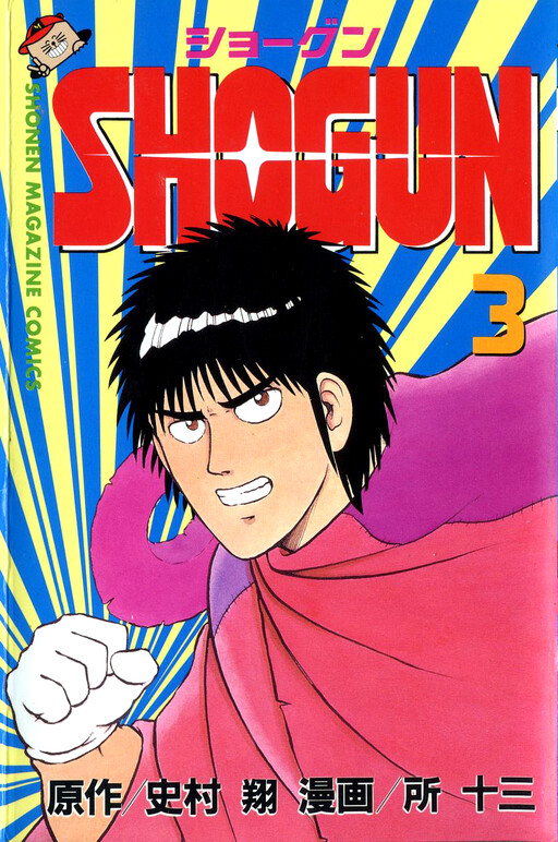 Shogun