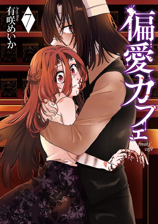 Hen'ai Café