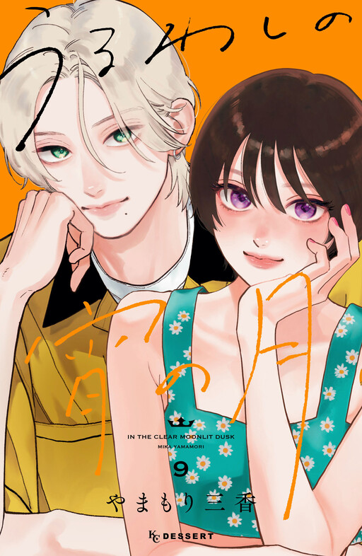Uruwashi no Yoi no Tsuki