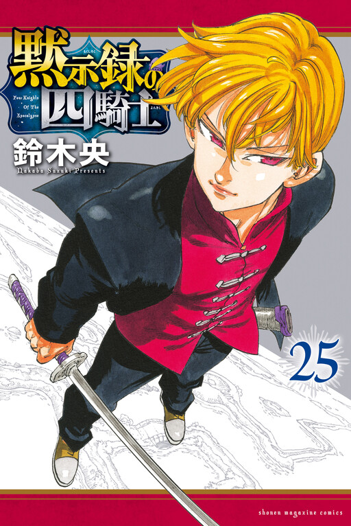 Mokushiroku no Yonkishi