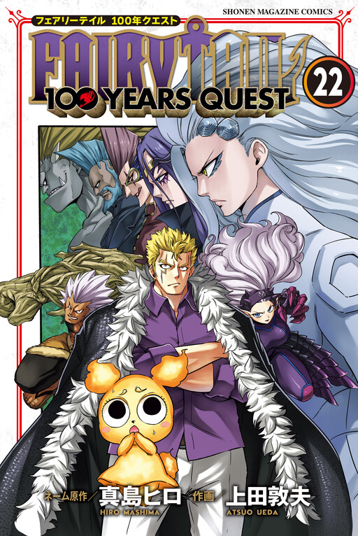 FAIRY TAIL - 100 YEARS QUEST