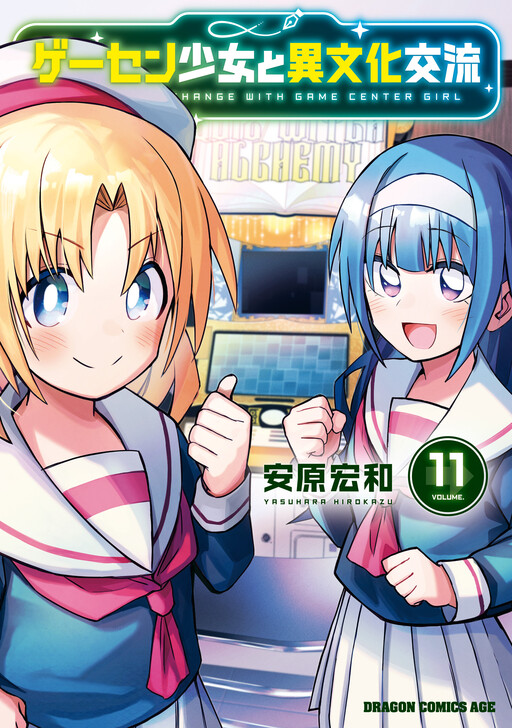 GaCen Shoujo to Ibunka Kouryuu