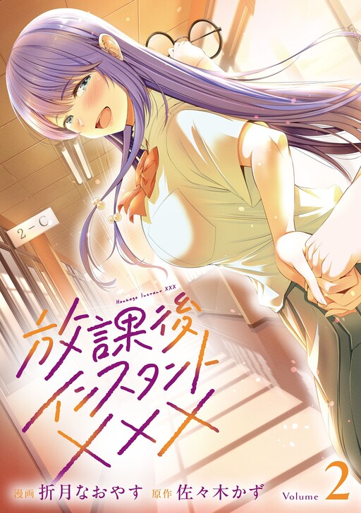 Houkago Instant XXX