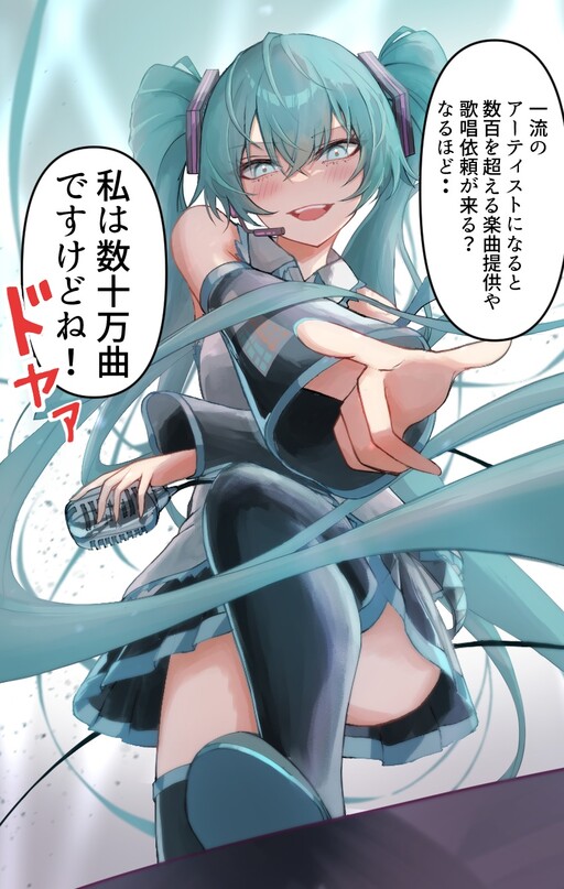 Hatsune Miku 1 Koma Manga (VOCALOID)