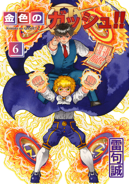 Konjiki no Gash!! 2
