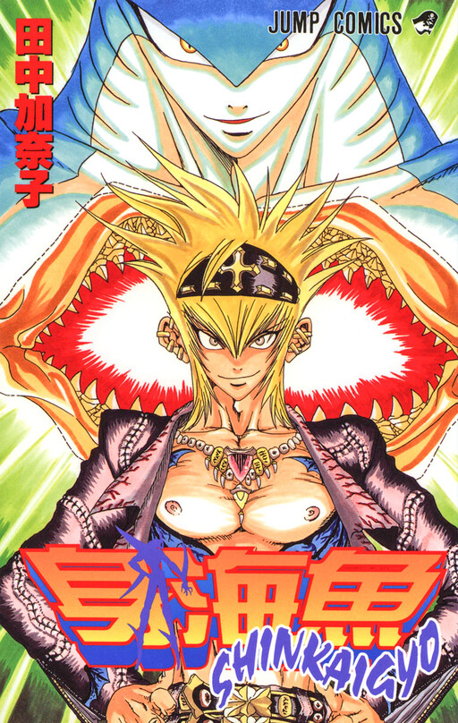 SHINKAIGYO