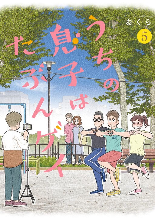 Uchi no Musuko wa Tabun Gei