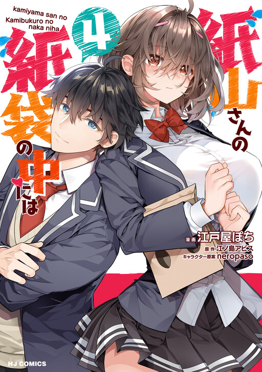 What’s with the Bag, Kamiyama-san?