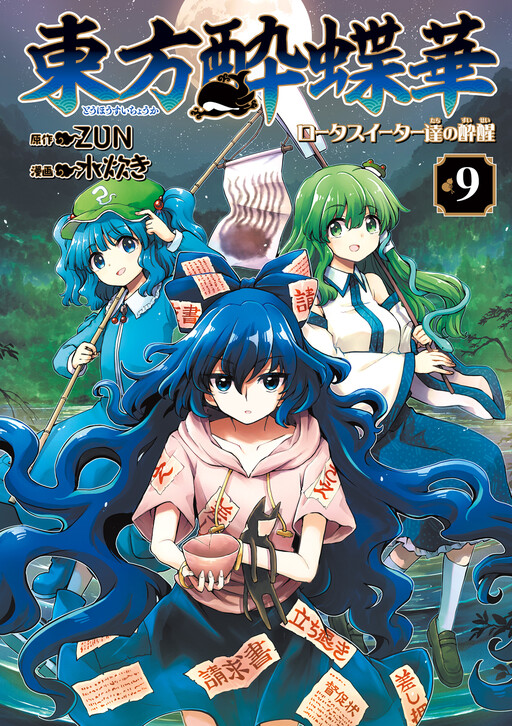 Touhou Suichouka ~ Lotus Eater-tachi no Suisei