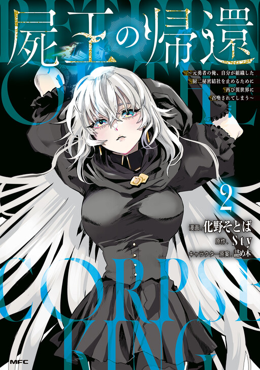 Shio no Kikan ~Moto Yuusha no Ore, Jibun ga Soshiki Shita Chuunibyou Himitsu Kessha o Tomeru Tame ni Futatabi Isekai ni Shoukan Sarete Shimau~