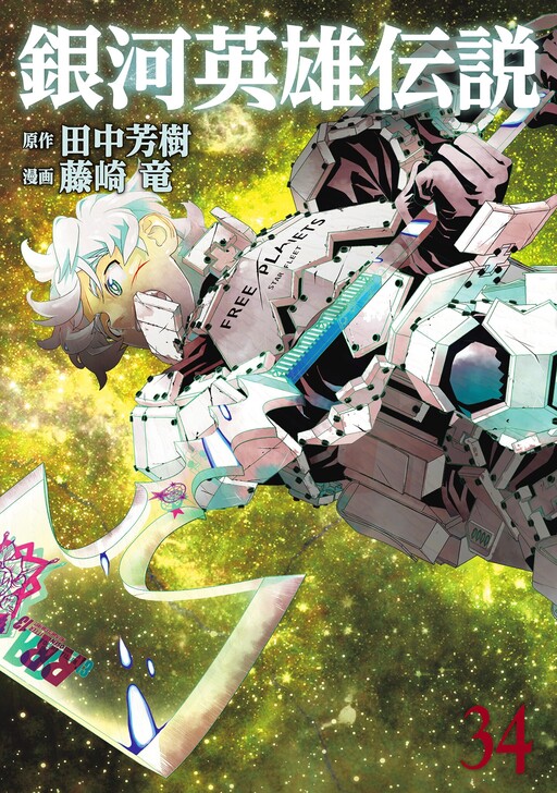 Ginga Eiyuu Densetsu