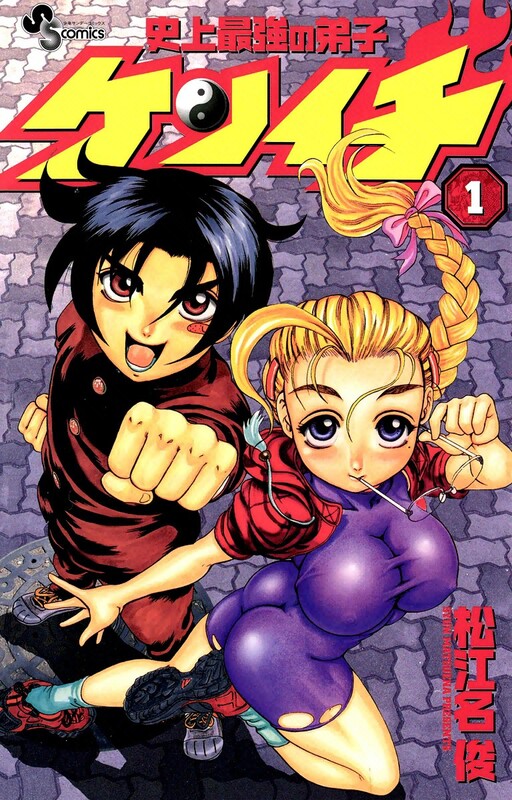 Shijô Saikyô no Deshi Kenichi
