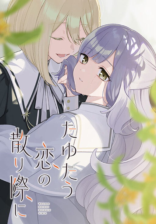 Tayutau Koi no Chirigiwa ni