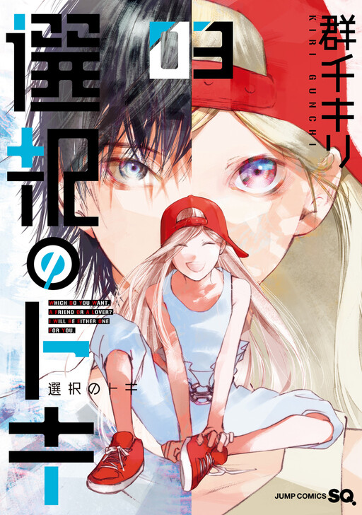 Sentaku no Toki