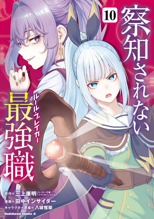 Sacchi Sarenai Saikyou Shoku Rule Breaker